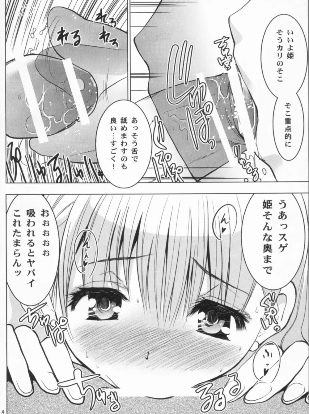 HIMESAMA TO Page.25