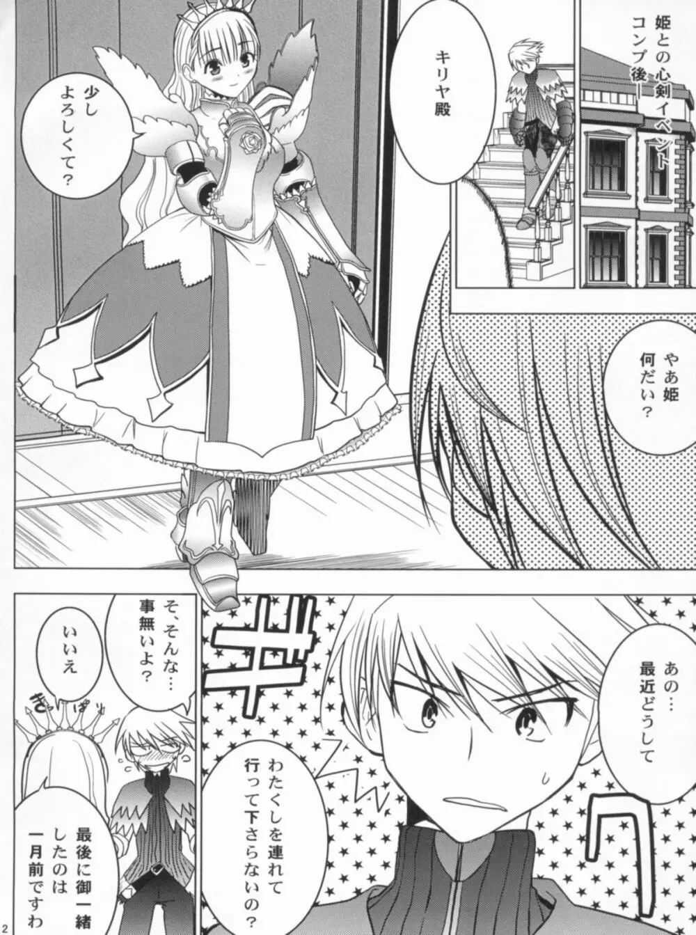 HIMESAMA TO Page.3
