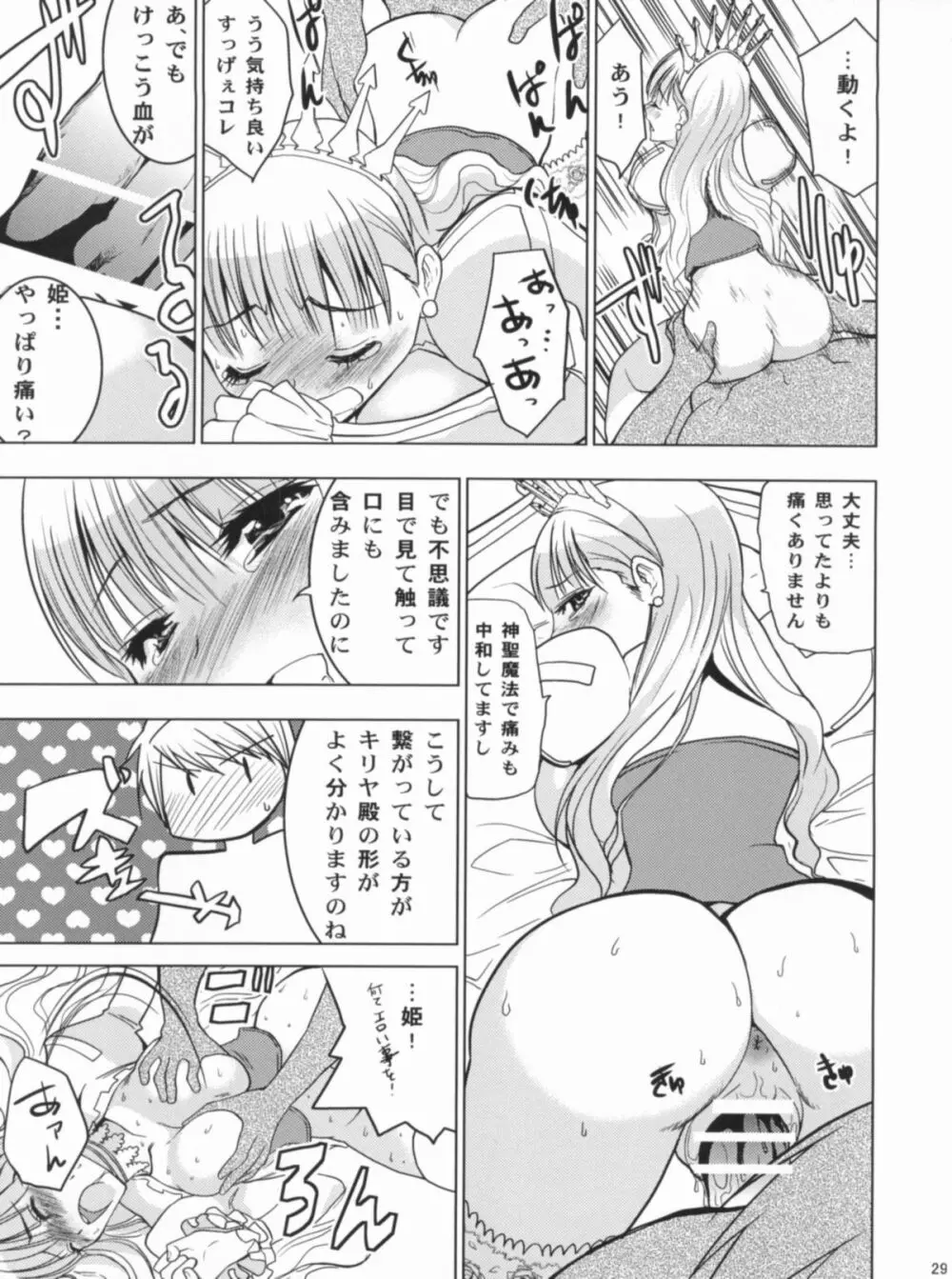 HIMESAMA TO Page.30
