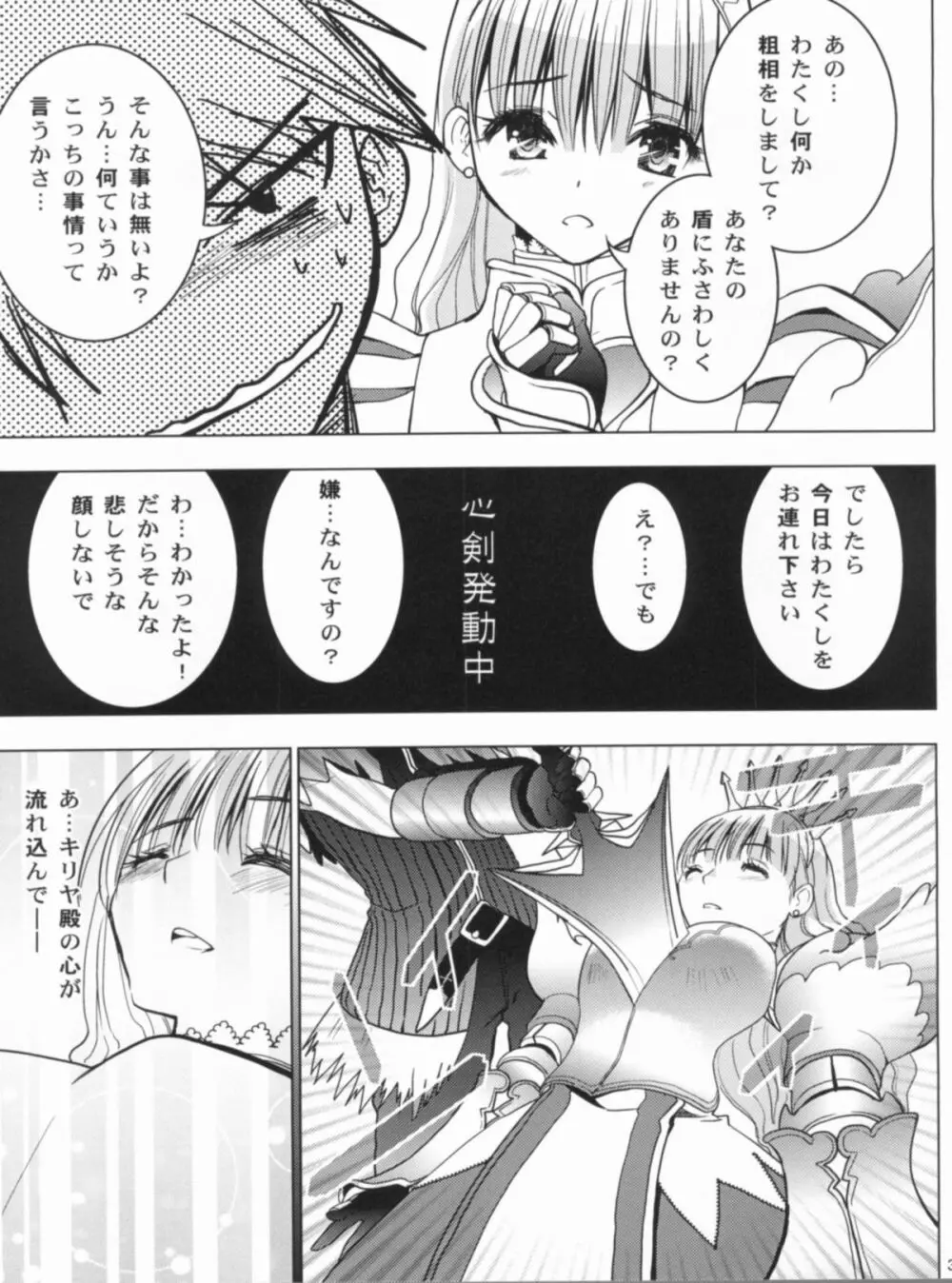 HIMESAMA TO Page.4