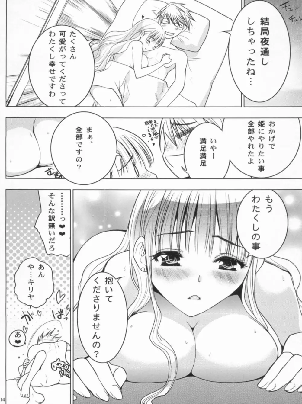 HIMESAMA TO Page.45