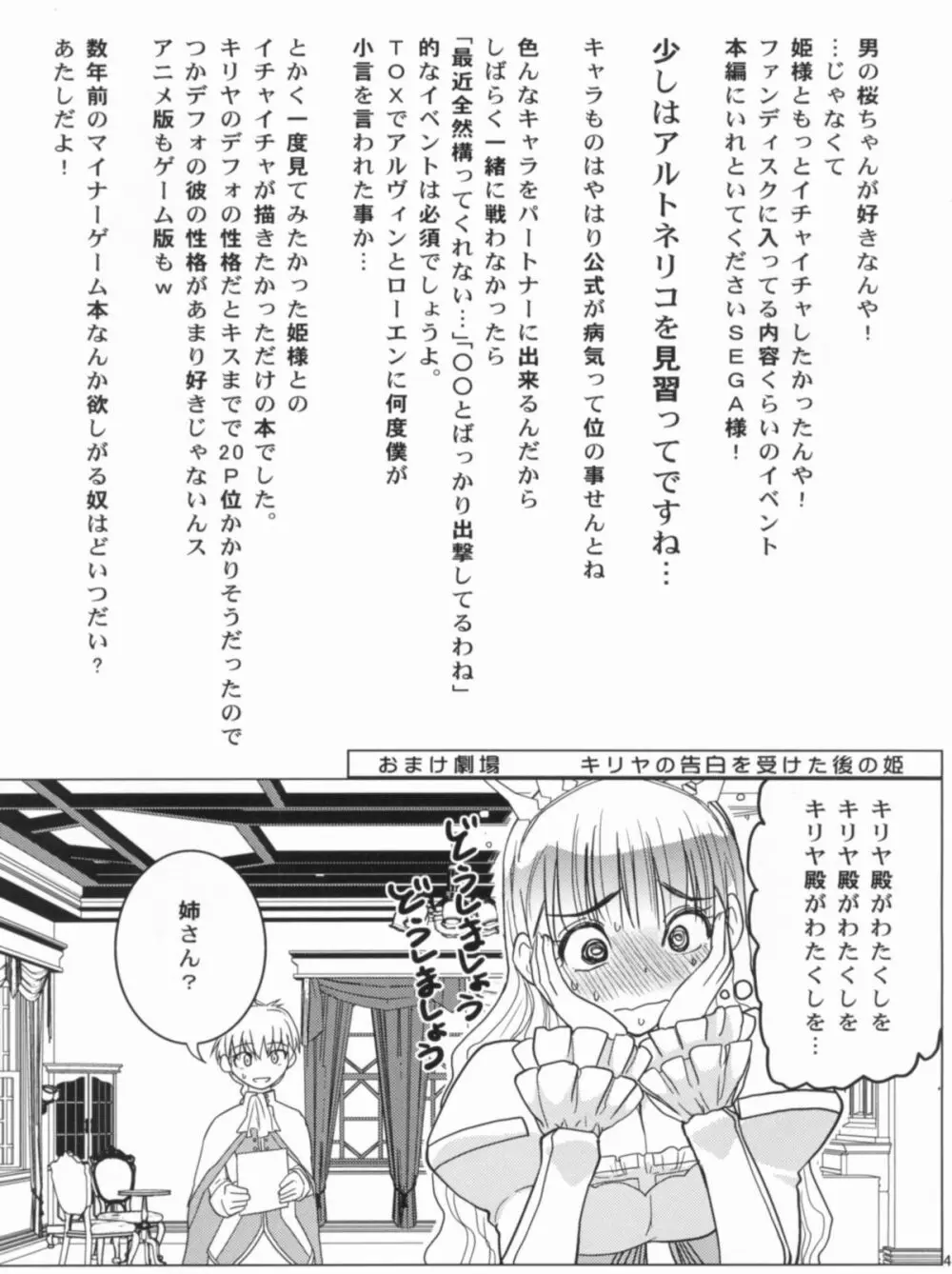 HIMESAMA TO Page.46