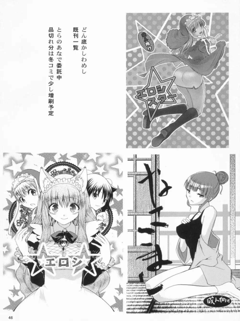 HIMESAMA TO Page.47