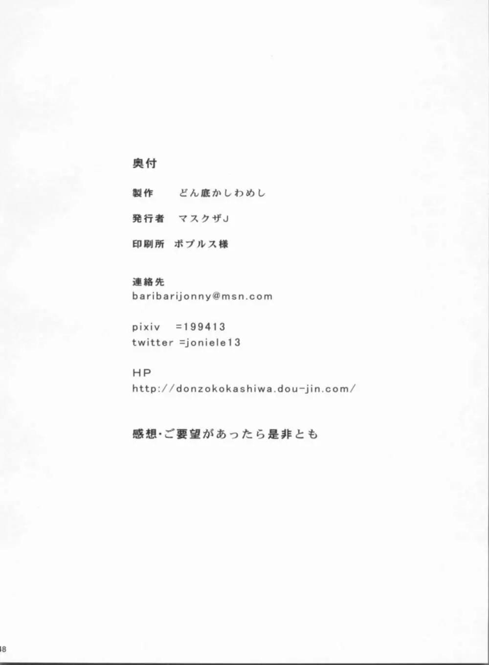 HIMESAMA TO Page.49