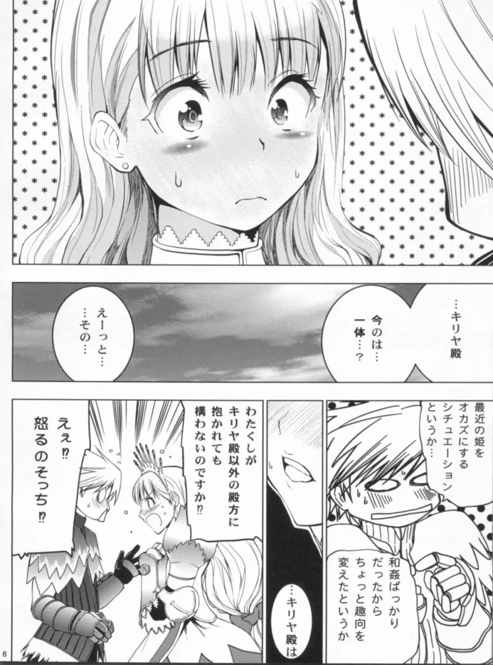 HIMESAMA TO Page.7