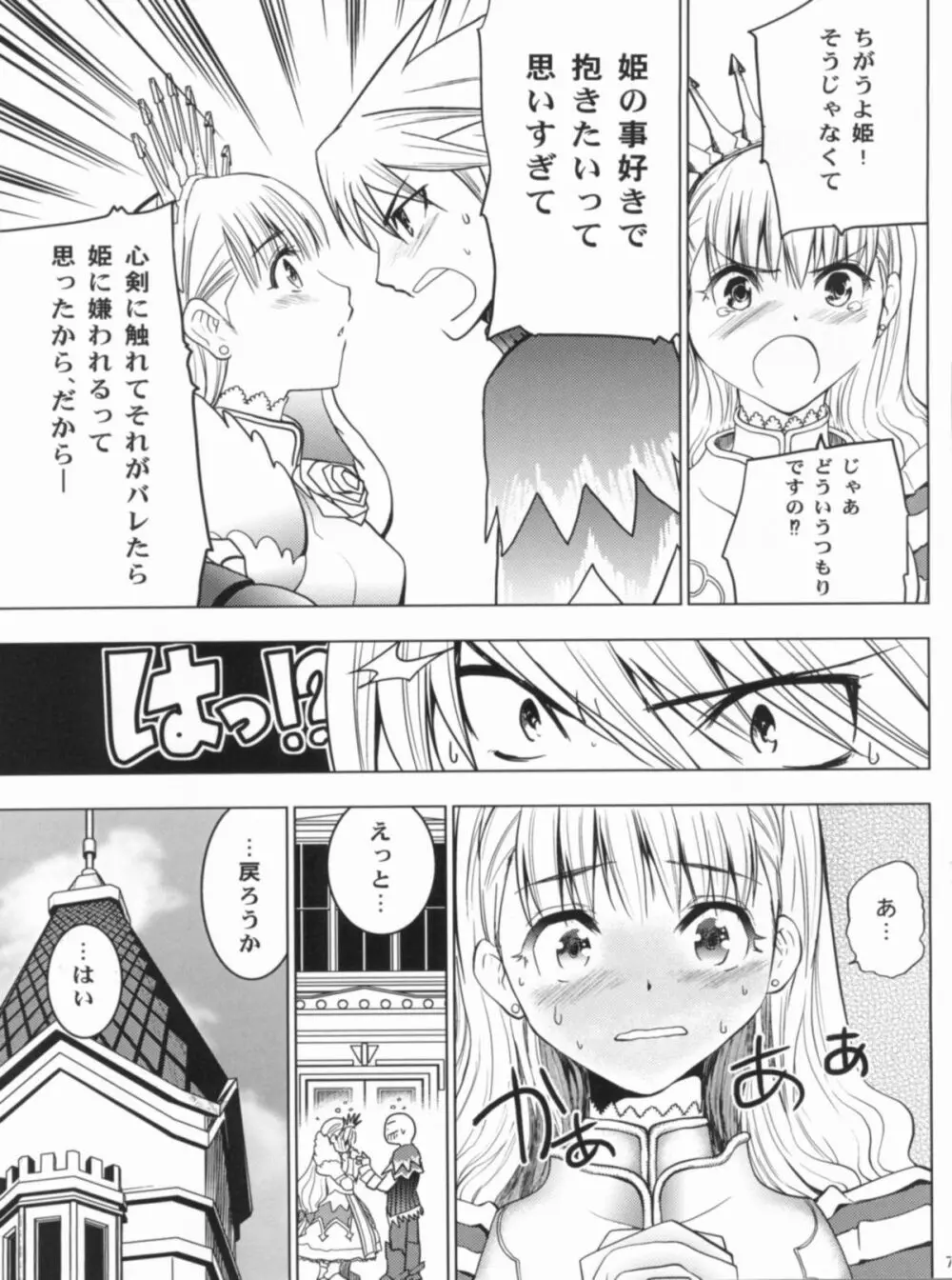 HIMESAMA TO Page.8