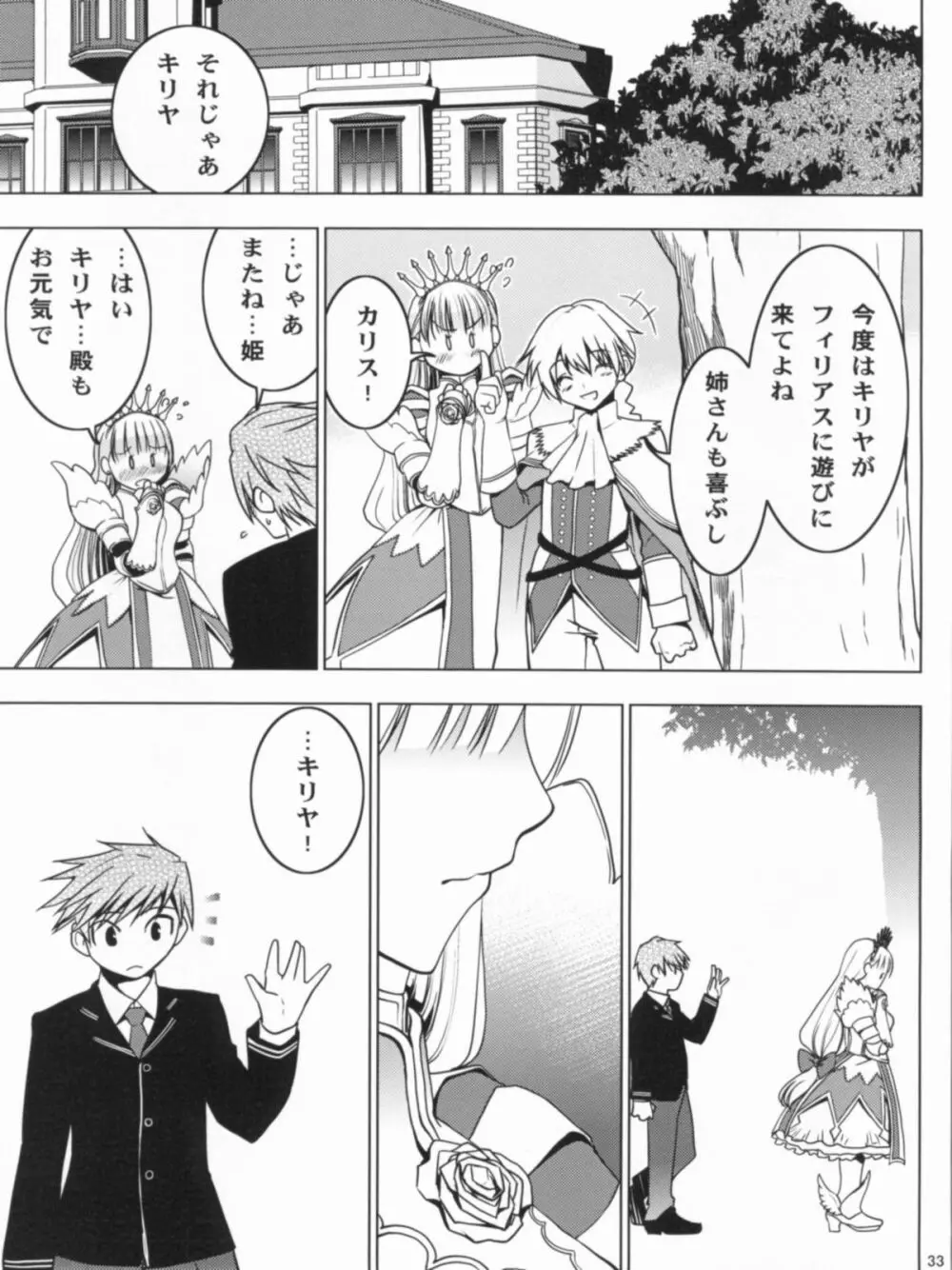 HIMESAMA TO 2 Page.34