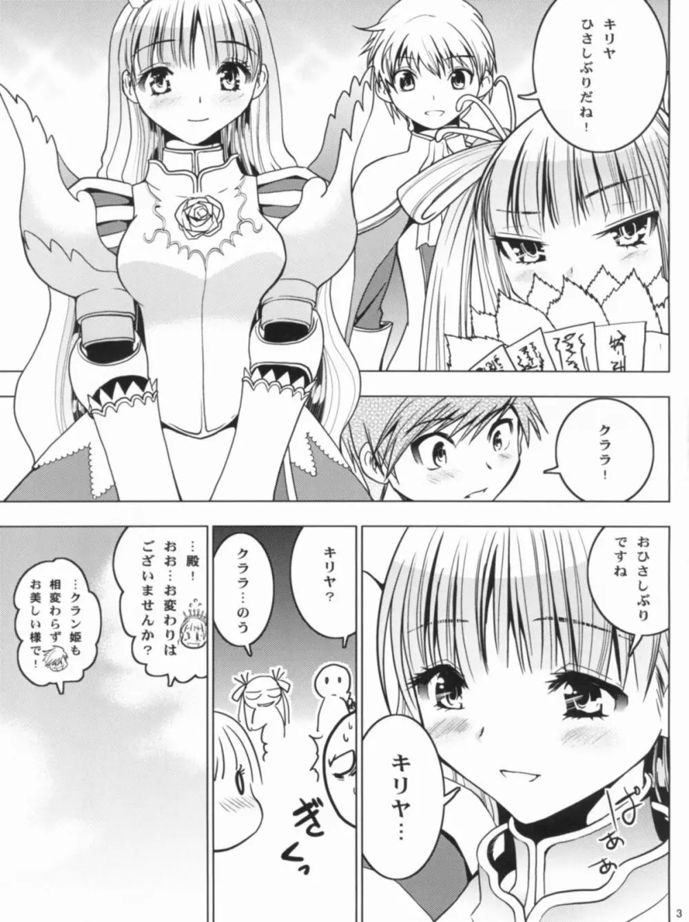 HIMESAMA TO 2 Page.4