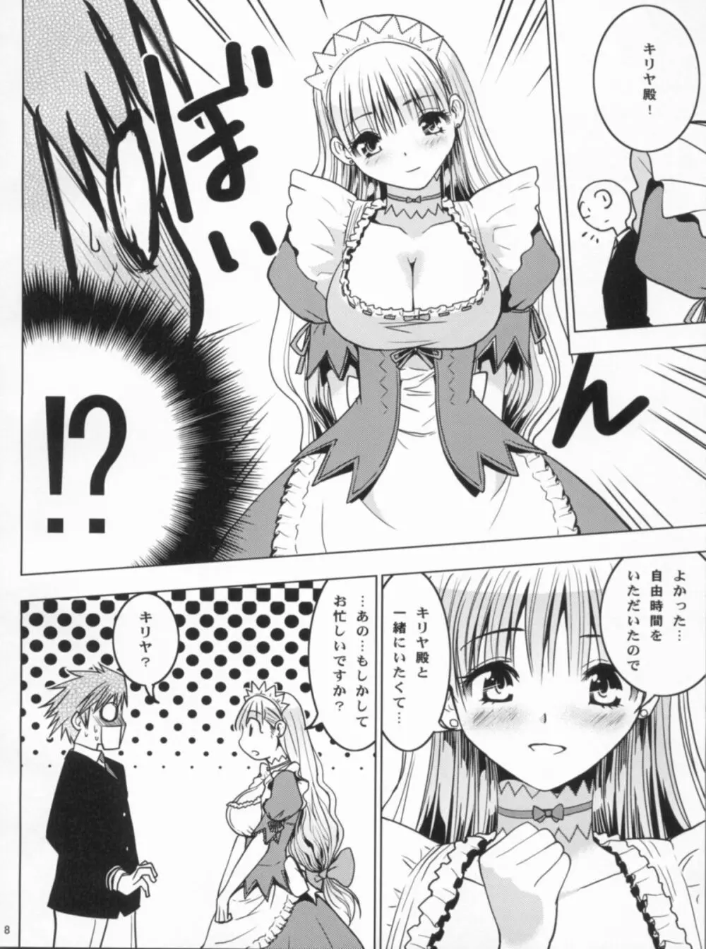 HIMESAMA TO 2 Page.9