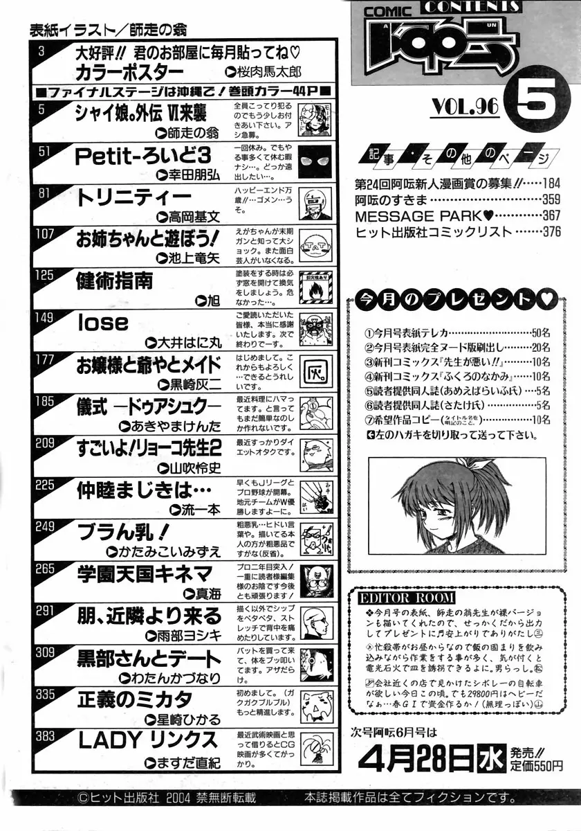 COMIC 阿吽 2004年5月号 VOL.96 Page.357