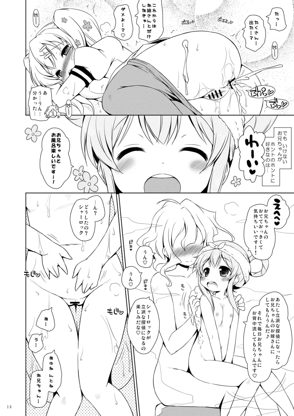 なぜ、小林に頼まなかったのか? Page.13