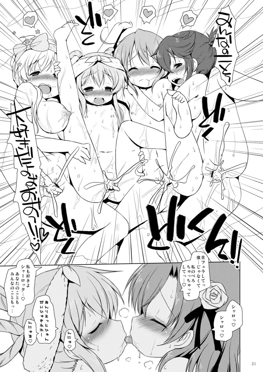 なぜ、小林に頼まなかったのか? Page.20