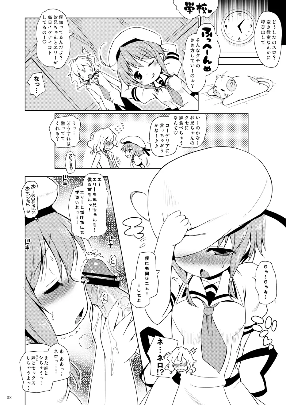 なぜ、小林に頼まなかったのか? Page.7