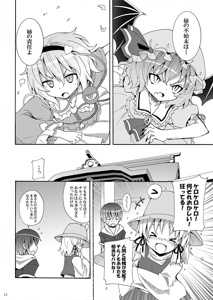 這い寄れ！諏訪子さん Ver 1.1 Page.11