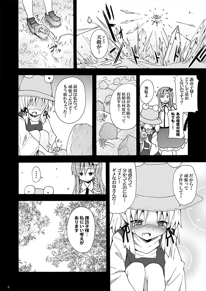 這い寄れ！諏訪子さん Ver 1.1 Page.5