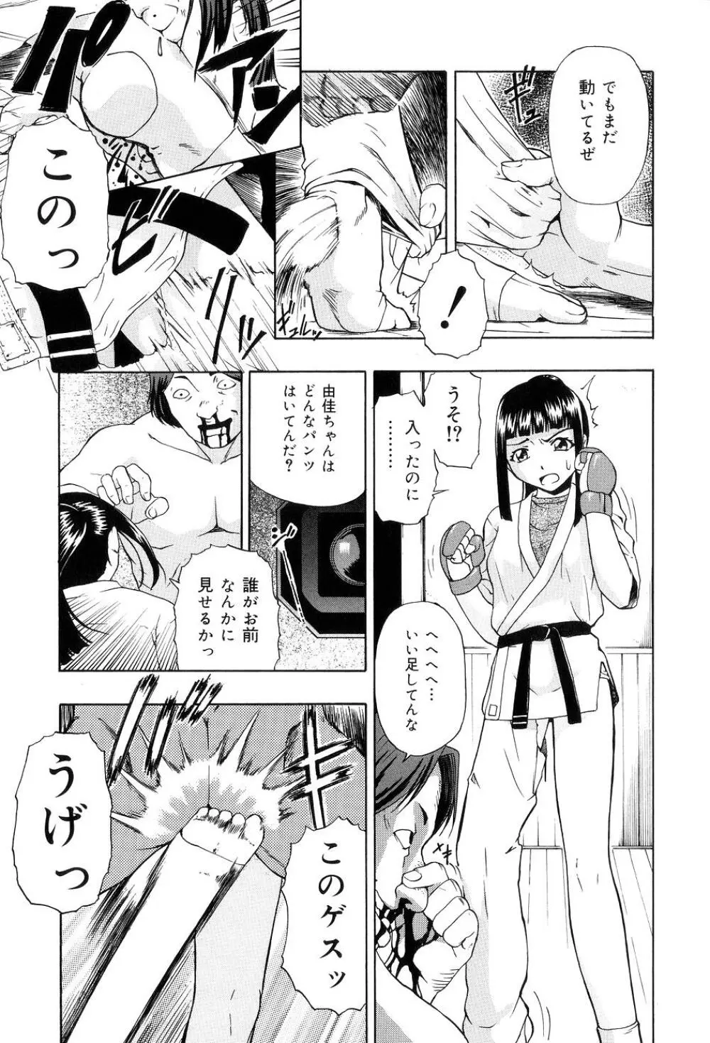 少女対組織暴力 Page.100