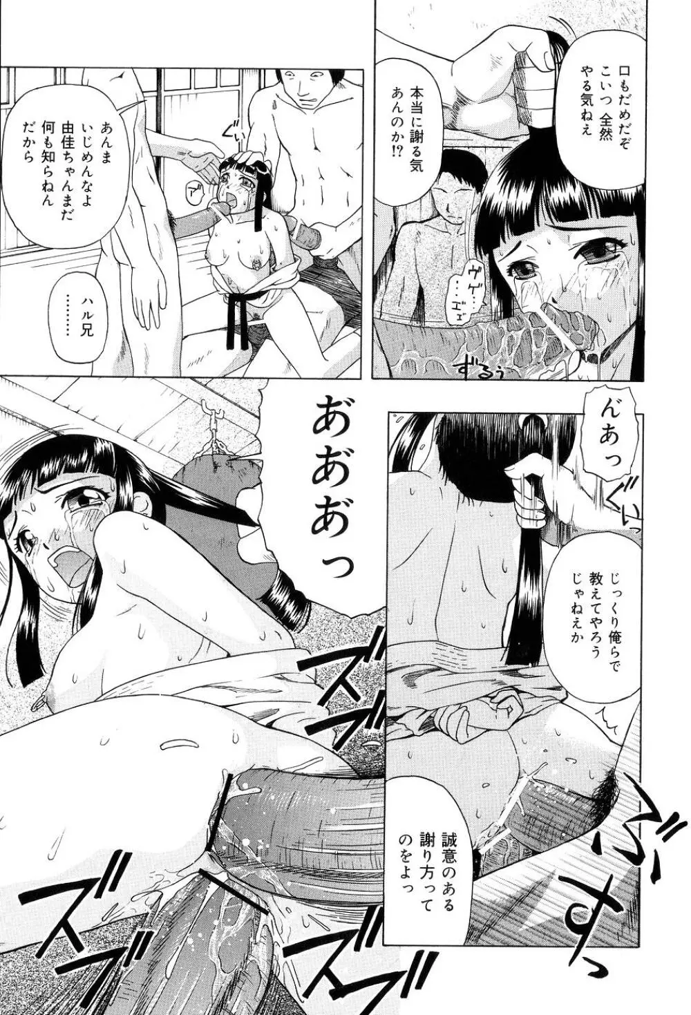 少女対組織暴力 Page.120