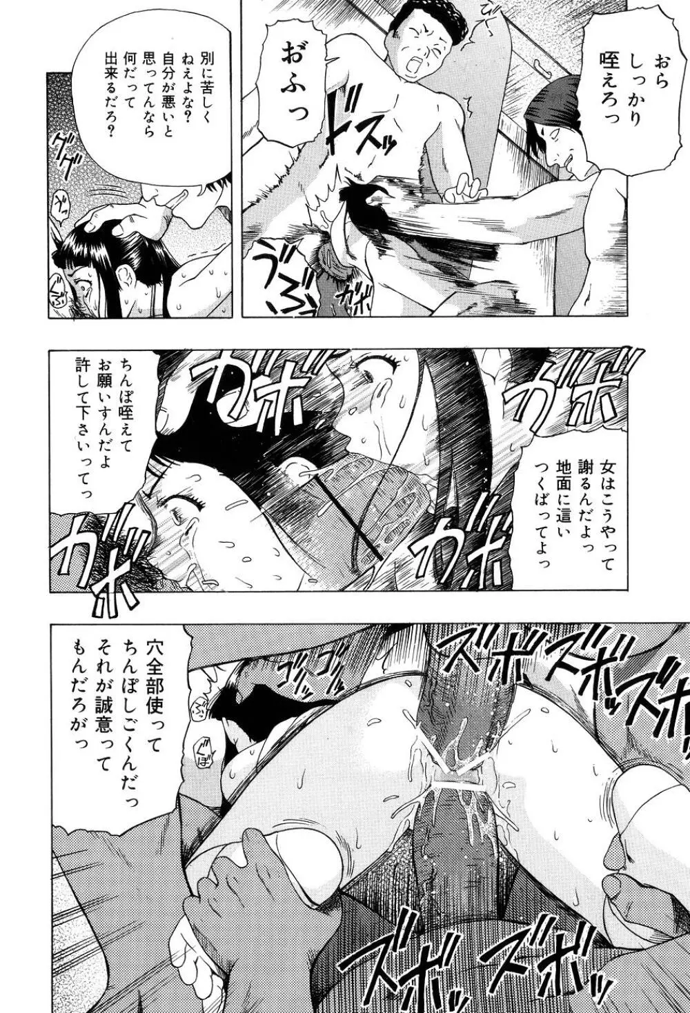 少女対組織暴力 Page.121