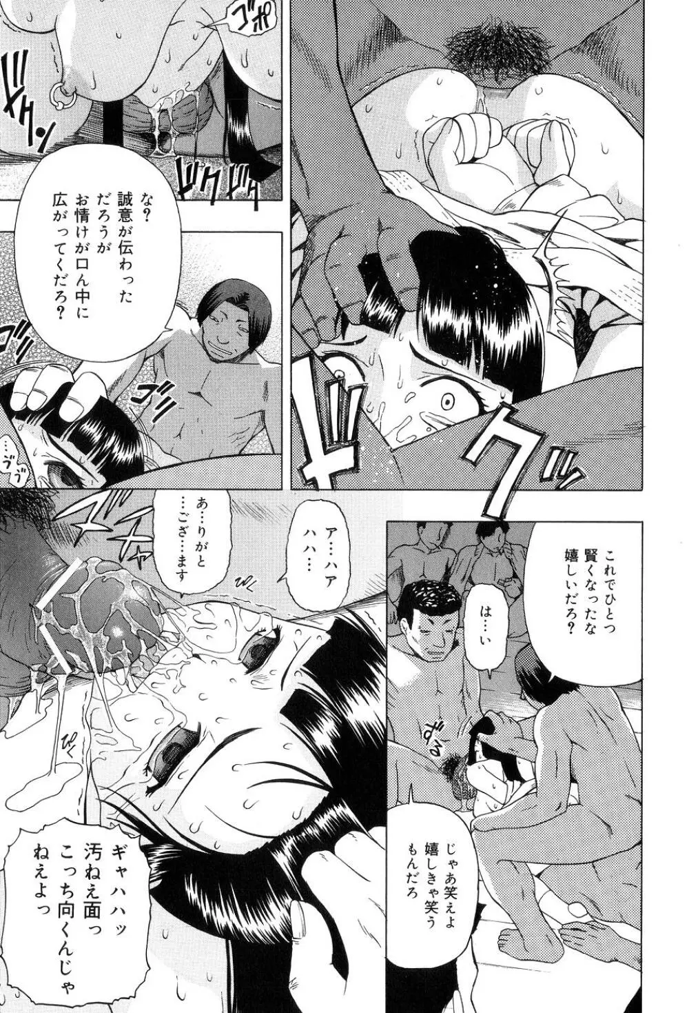 少女対組織暴力 Page.122