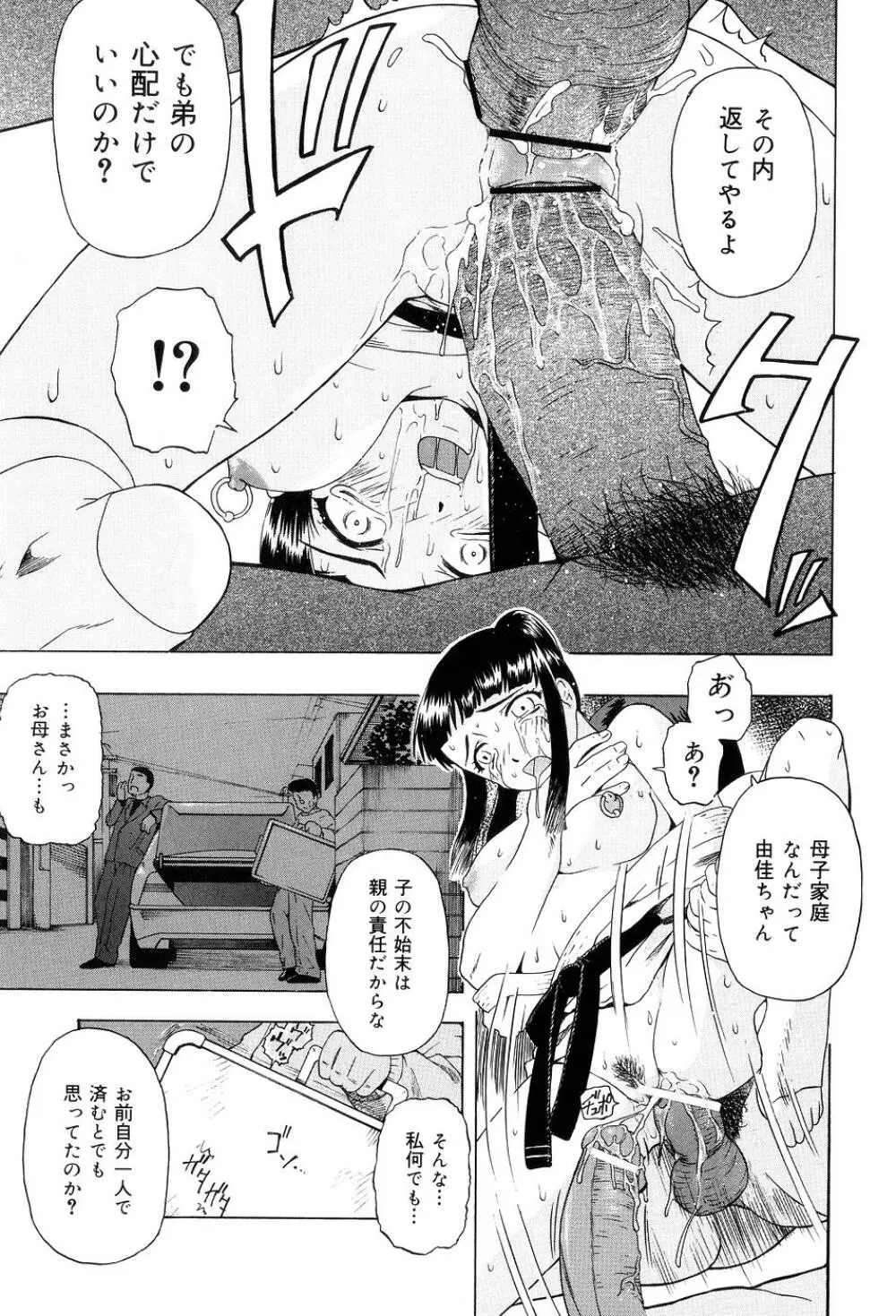 少女対組織暴力 Page.124