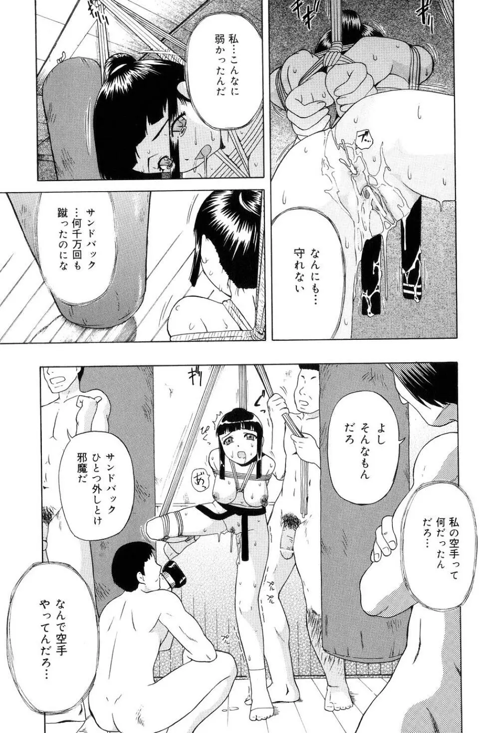 少女対組織暴力 Page.128