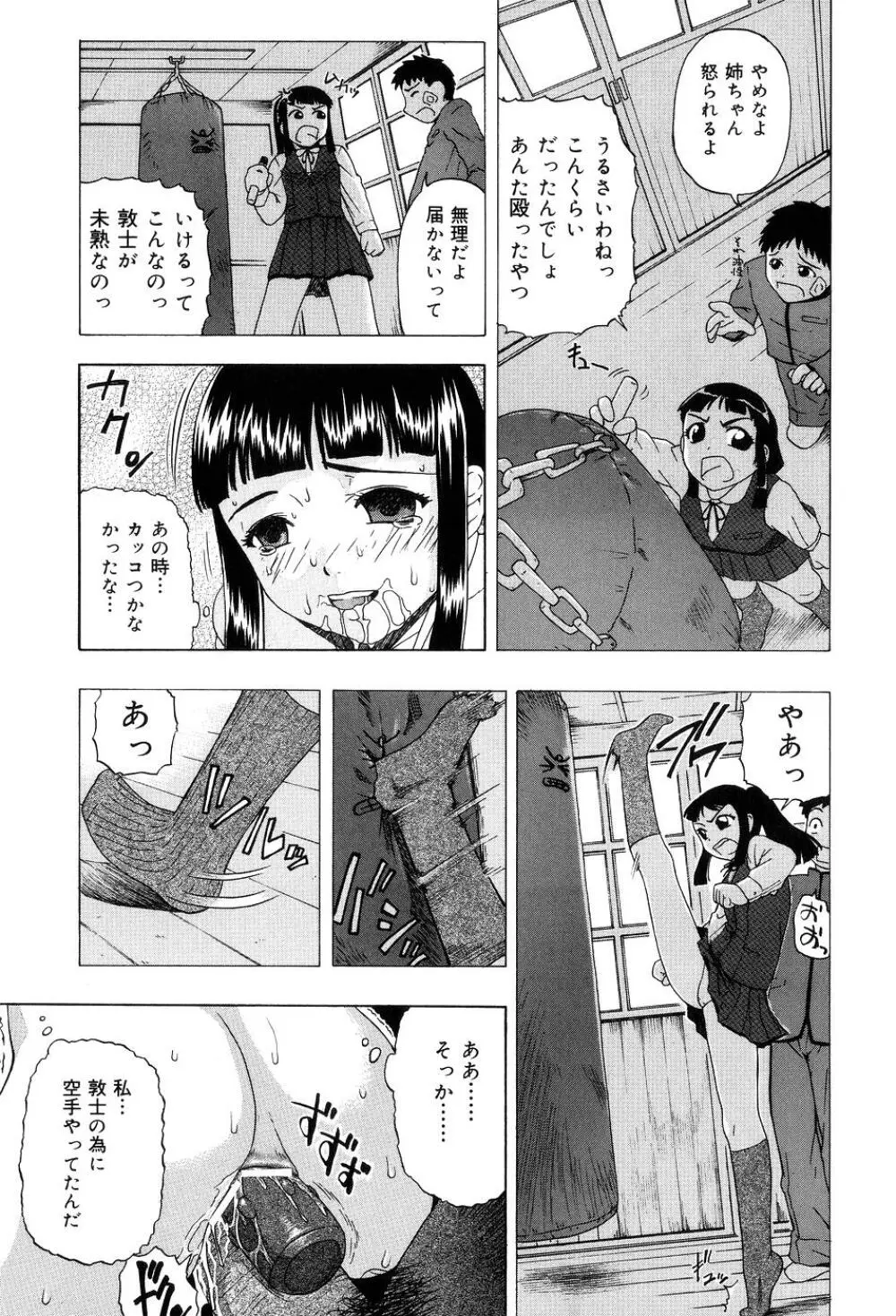 少女対組織暴力 Page.134