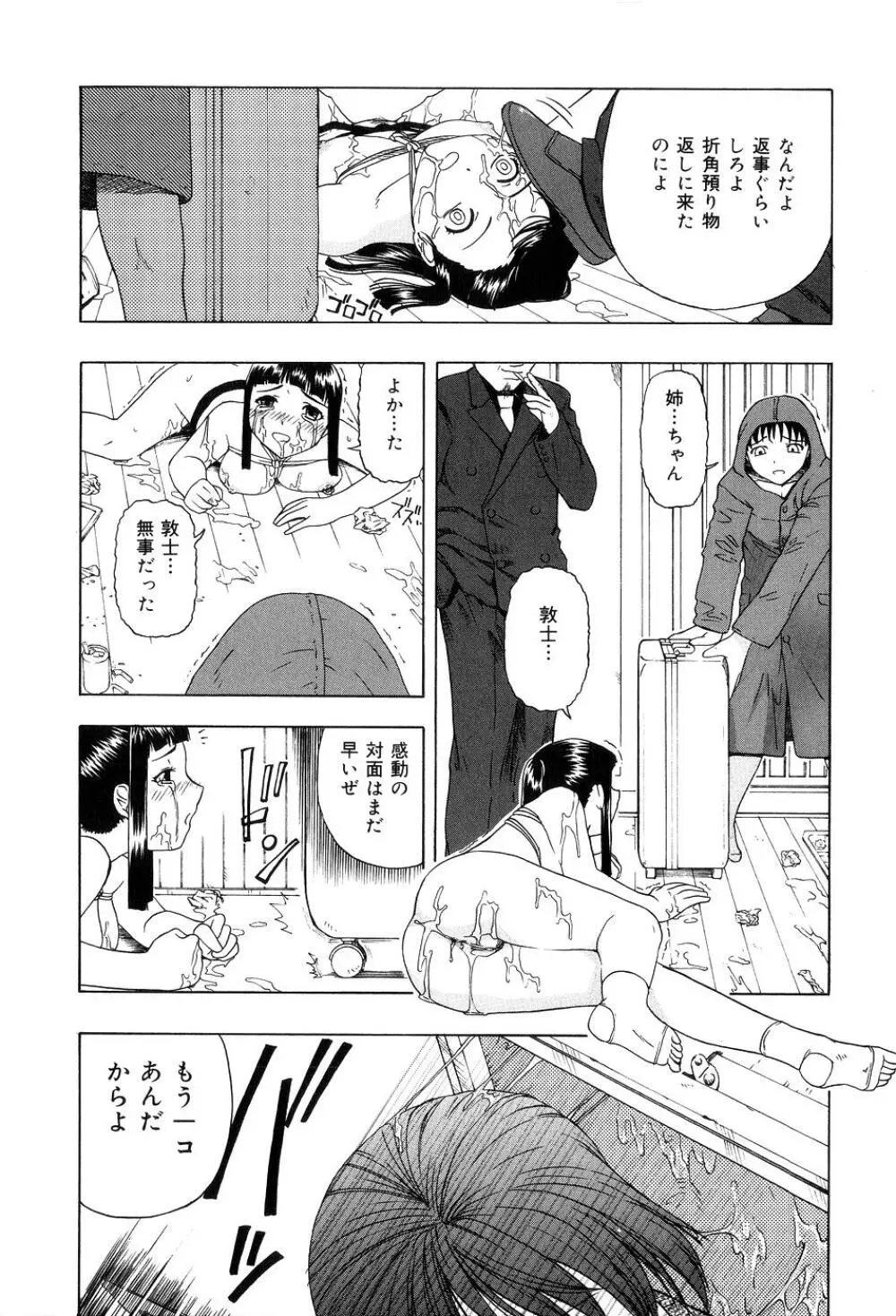 少女対組織暴力 Page.138