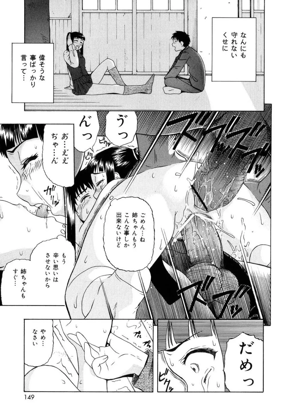 少女対組織暴力 Page.150