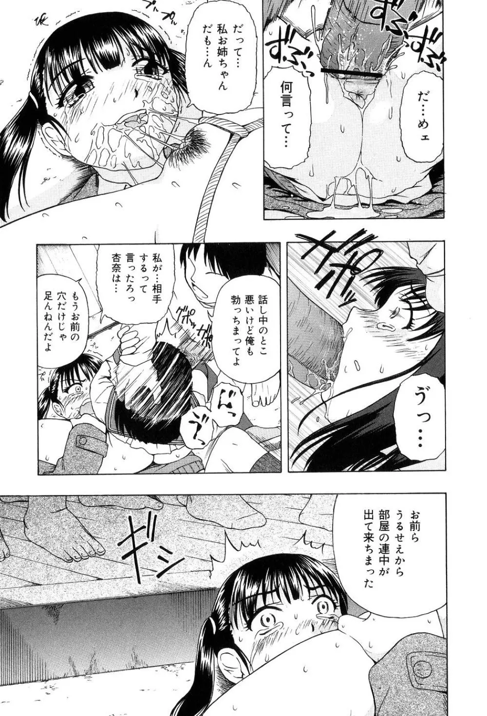 少女対組織暴力 Page.18