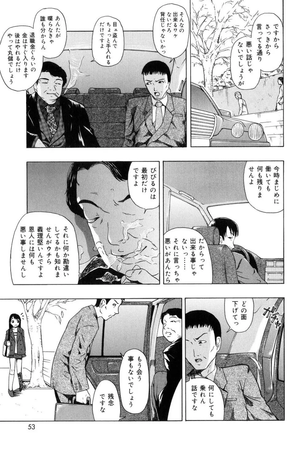 少女対組織暴力 Page.54