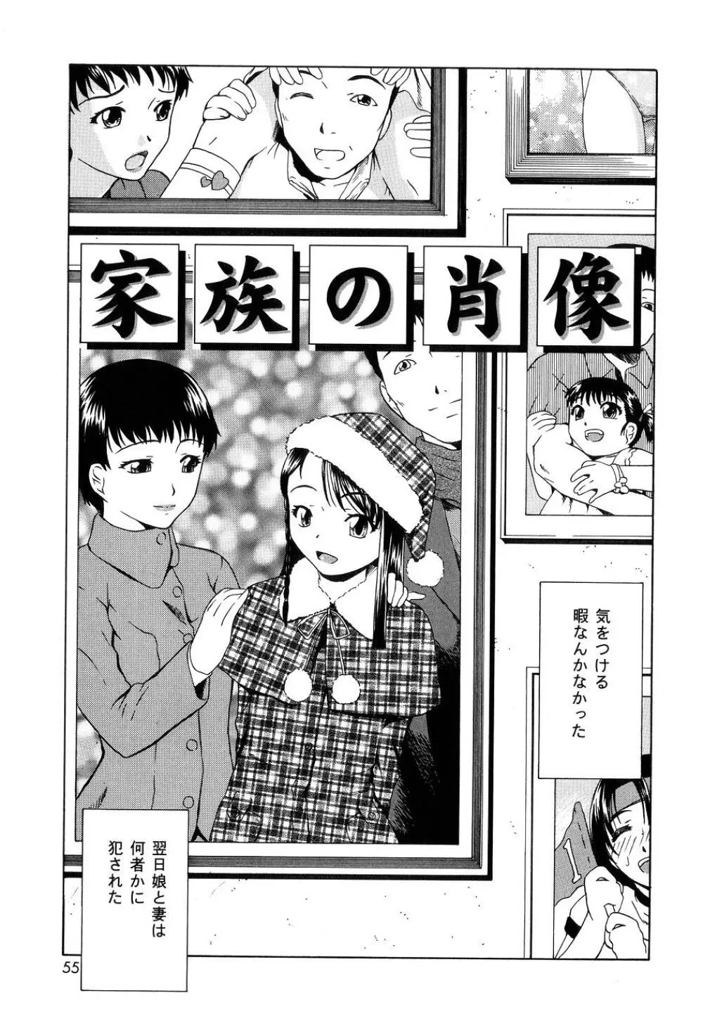 少女対組織暴力 Page.56