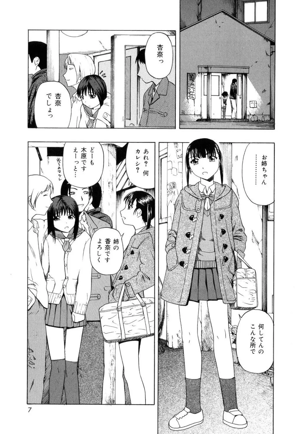 少女対組織暴力 Page.8