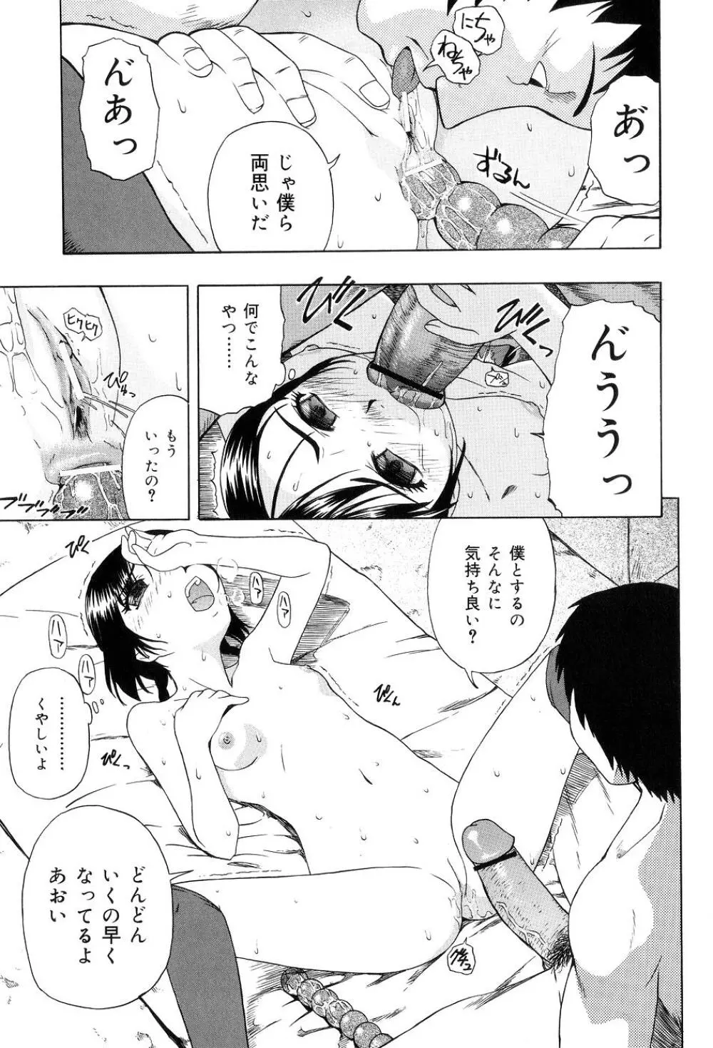 少女対組織暴力 Page.84