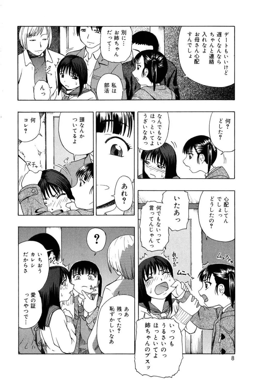 少女対組織暴力 Page.9