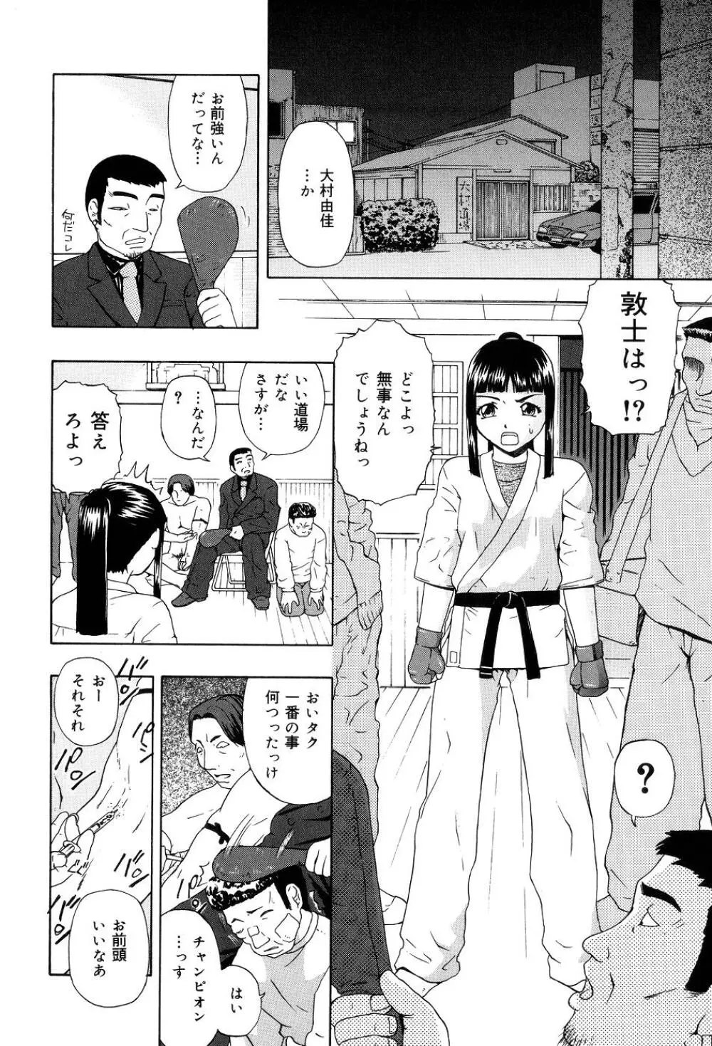 少女対組織暴力 Page.97