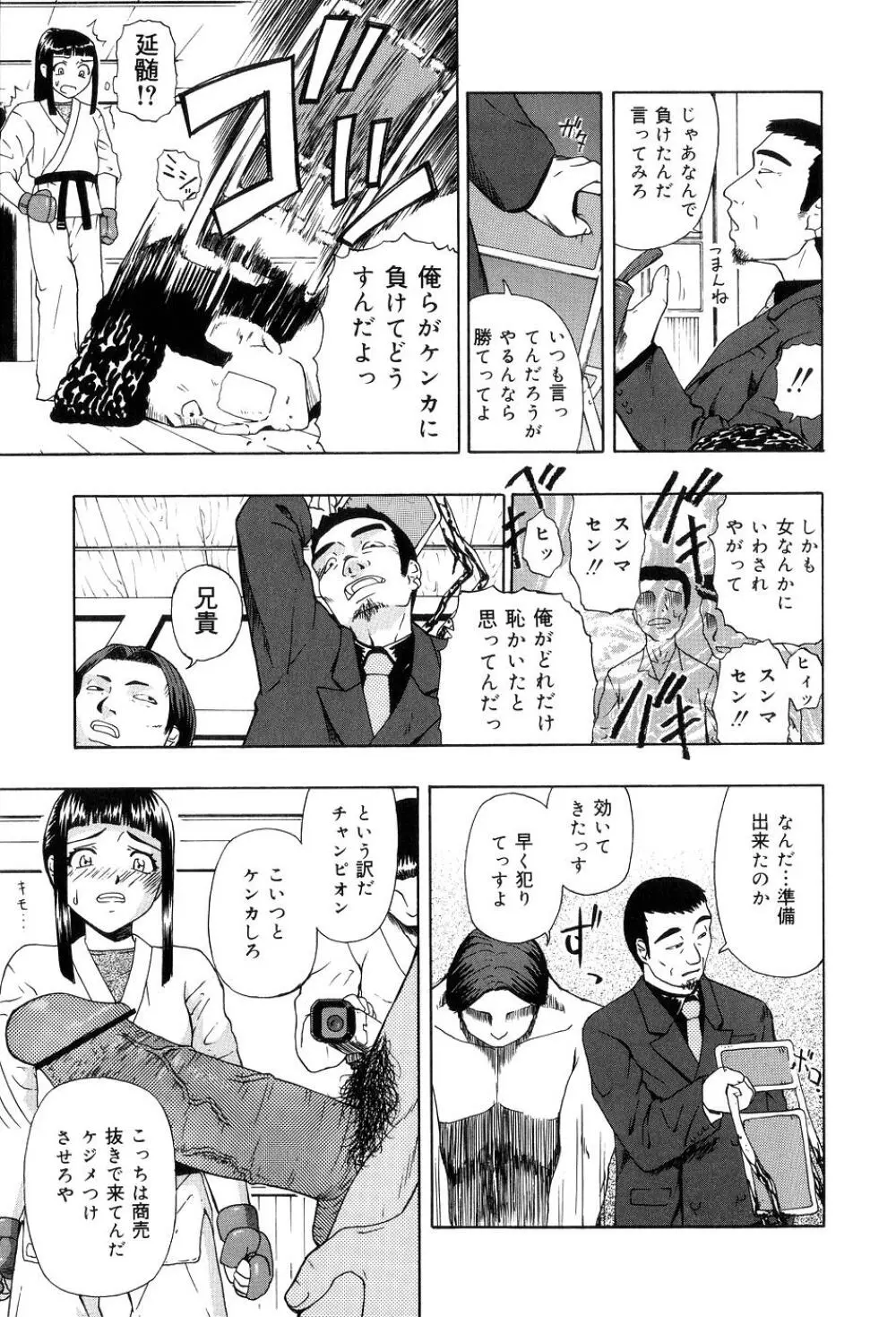 少女対組織暴力 Page.98