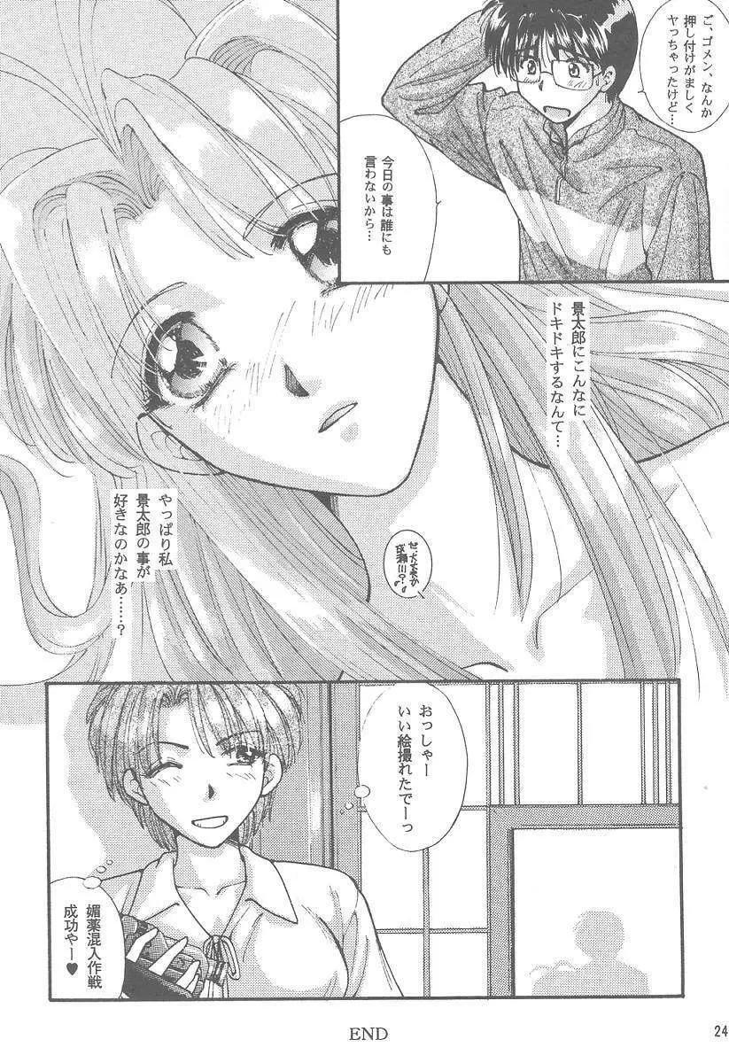 なるストリーム Page.23