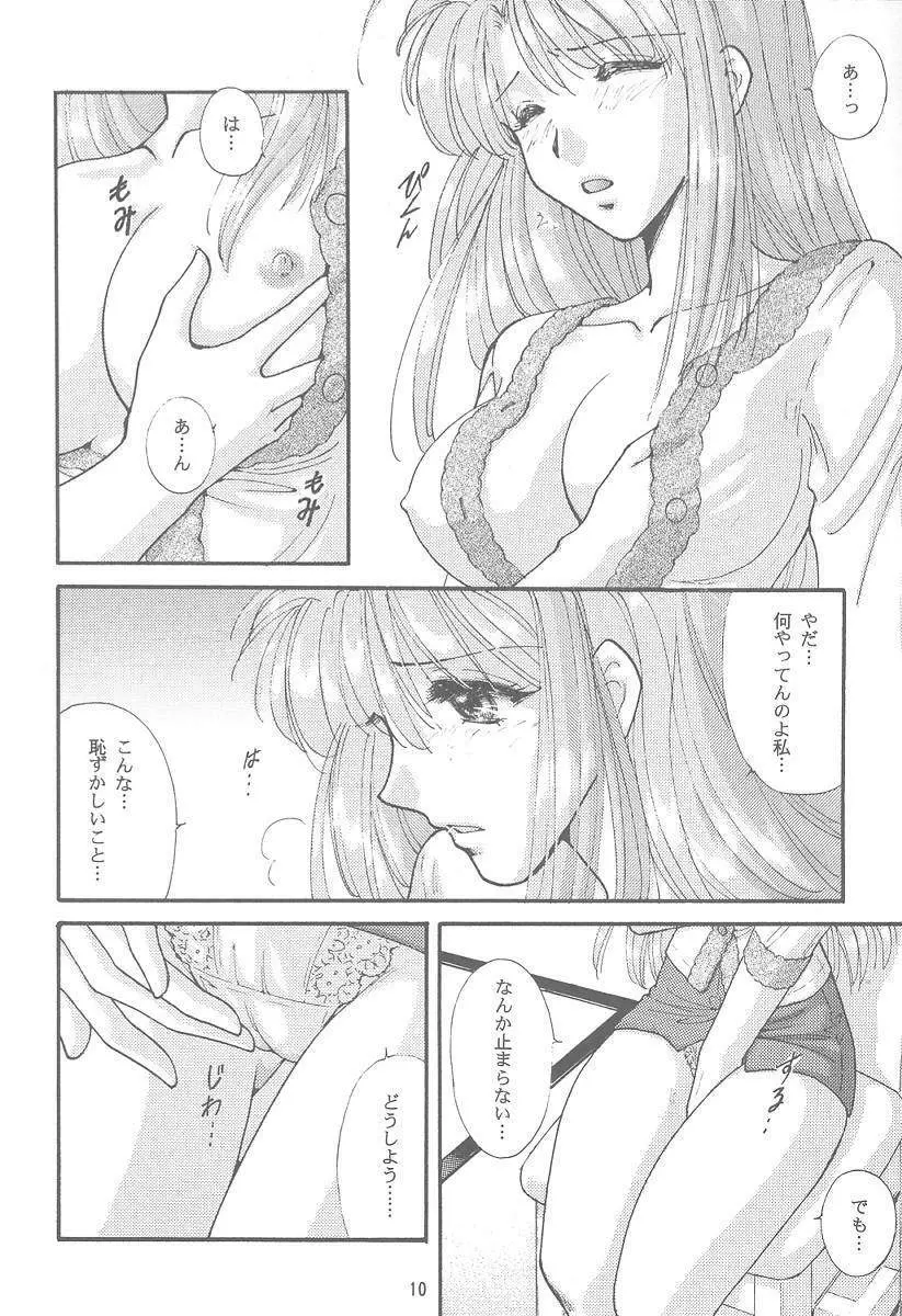 なるストリーム Page.9