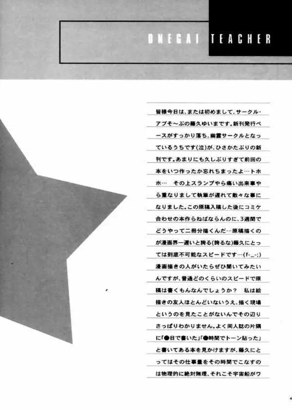 学校では教えてくれないコト。 Page.2