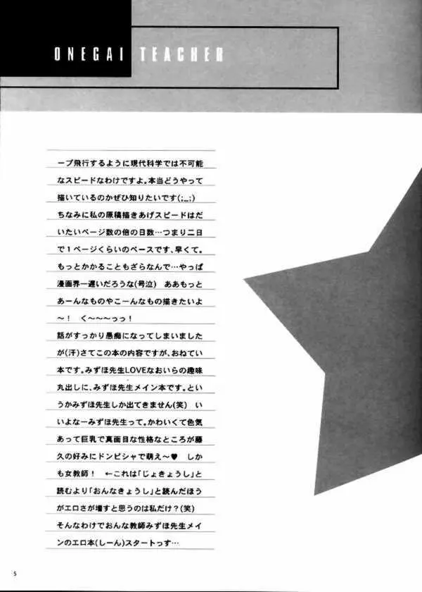 学校では教えてくれないコト。 Page.3