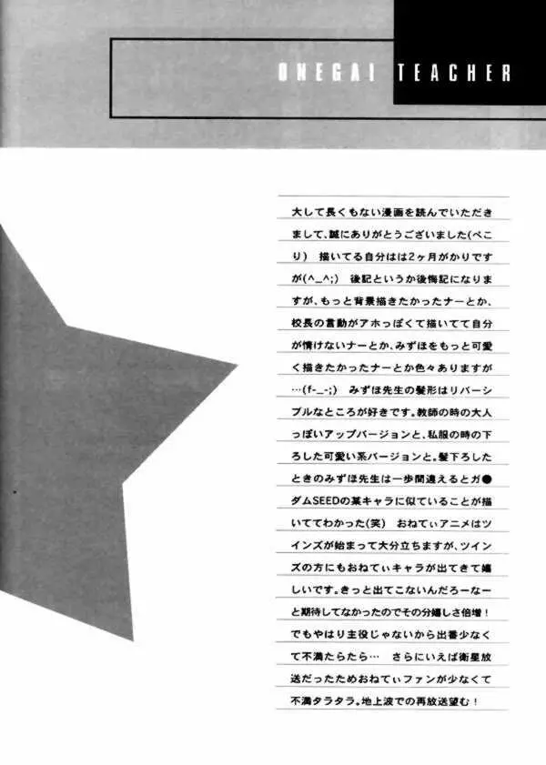 学校では教えてくれないコト。 Page.30