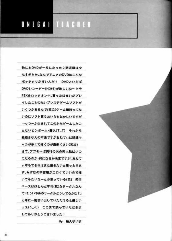 学校では教えてくれないコト。 Page.31