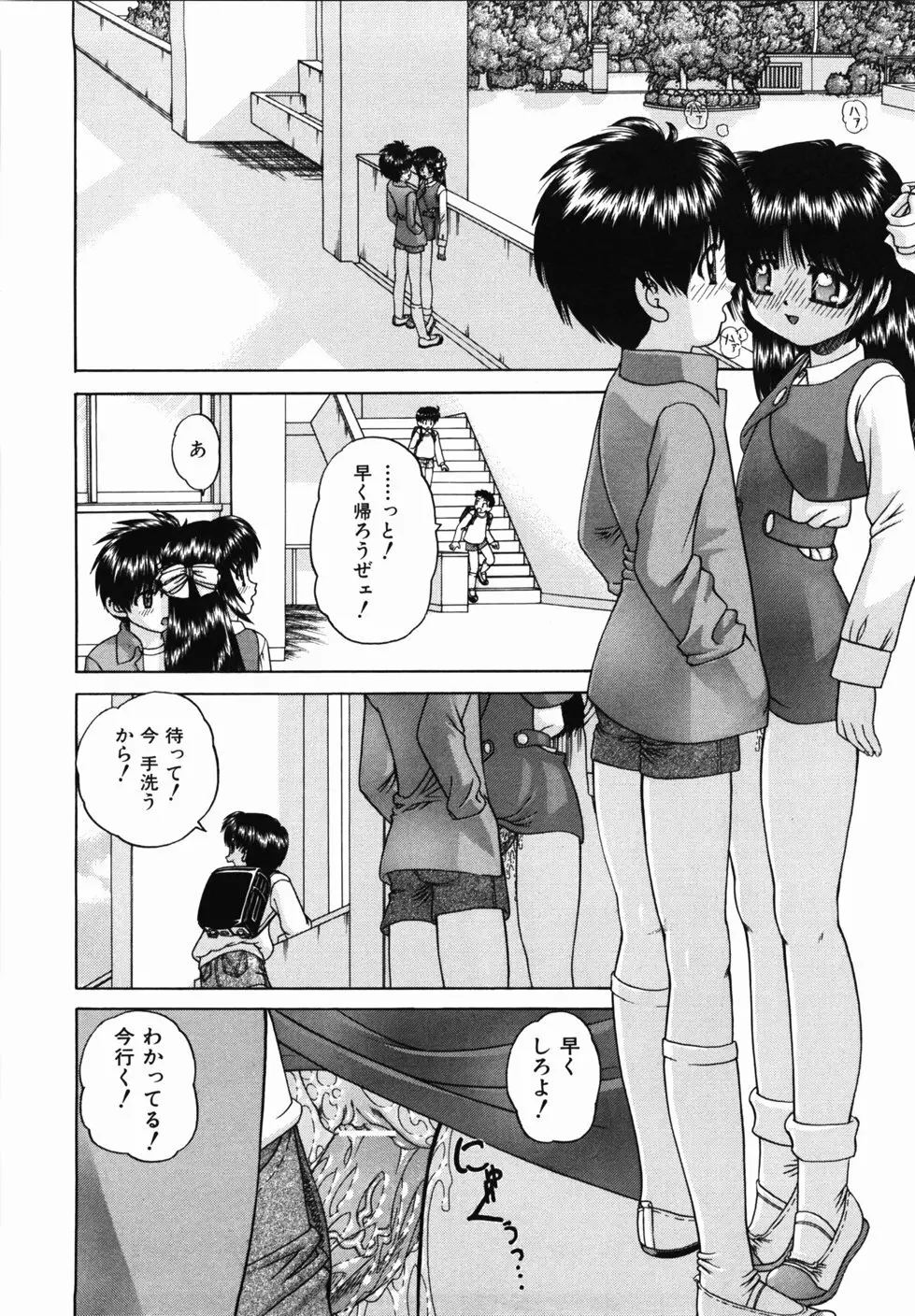 おともだち Page.28