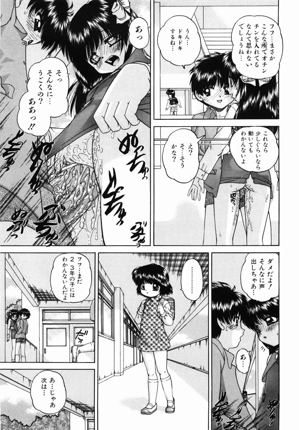 おともだち Page.29