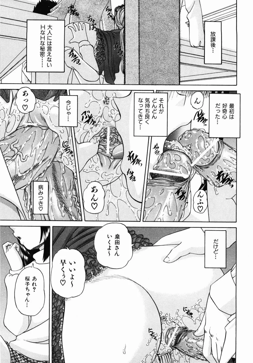 おともだち Page.39