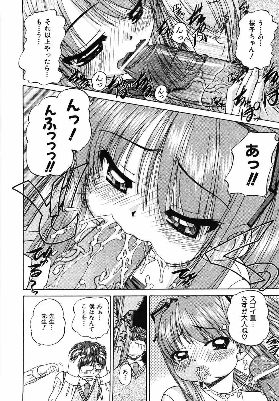 おともだち Page.46