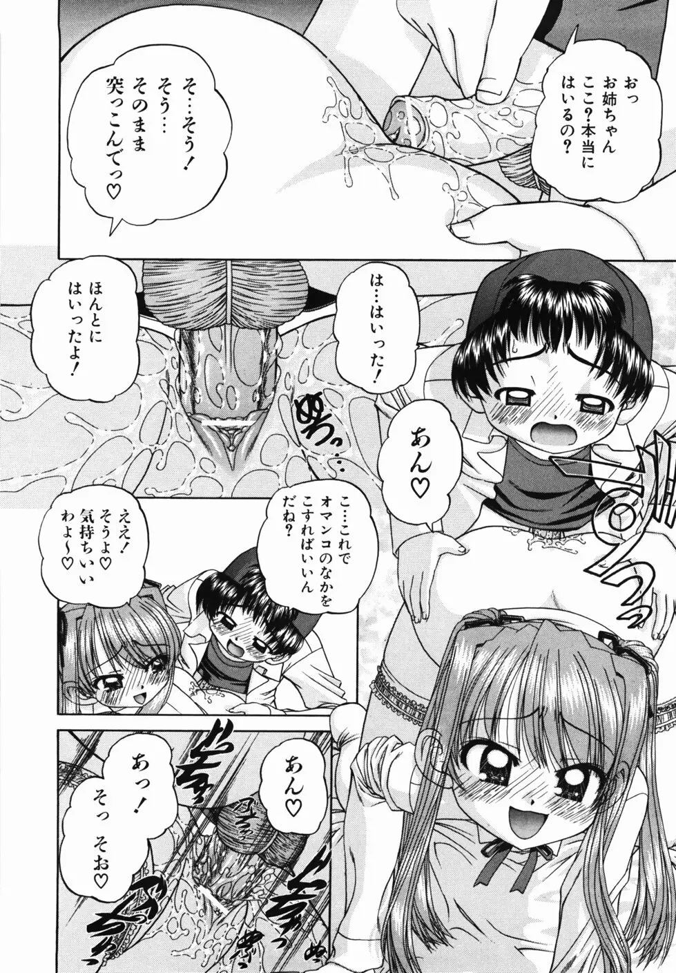 おともだち Page.48