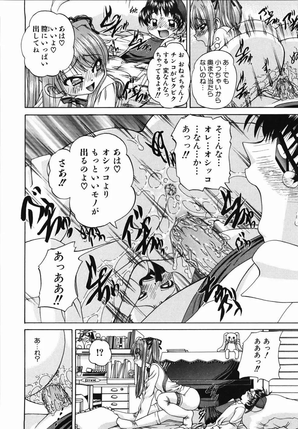 おともだち Page.50