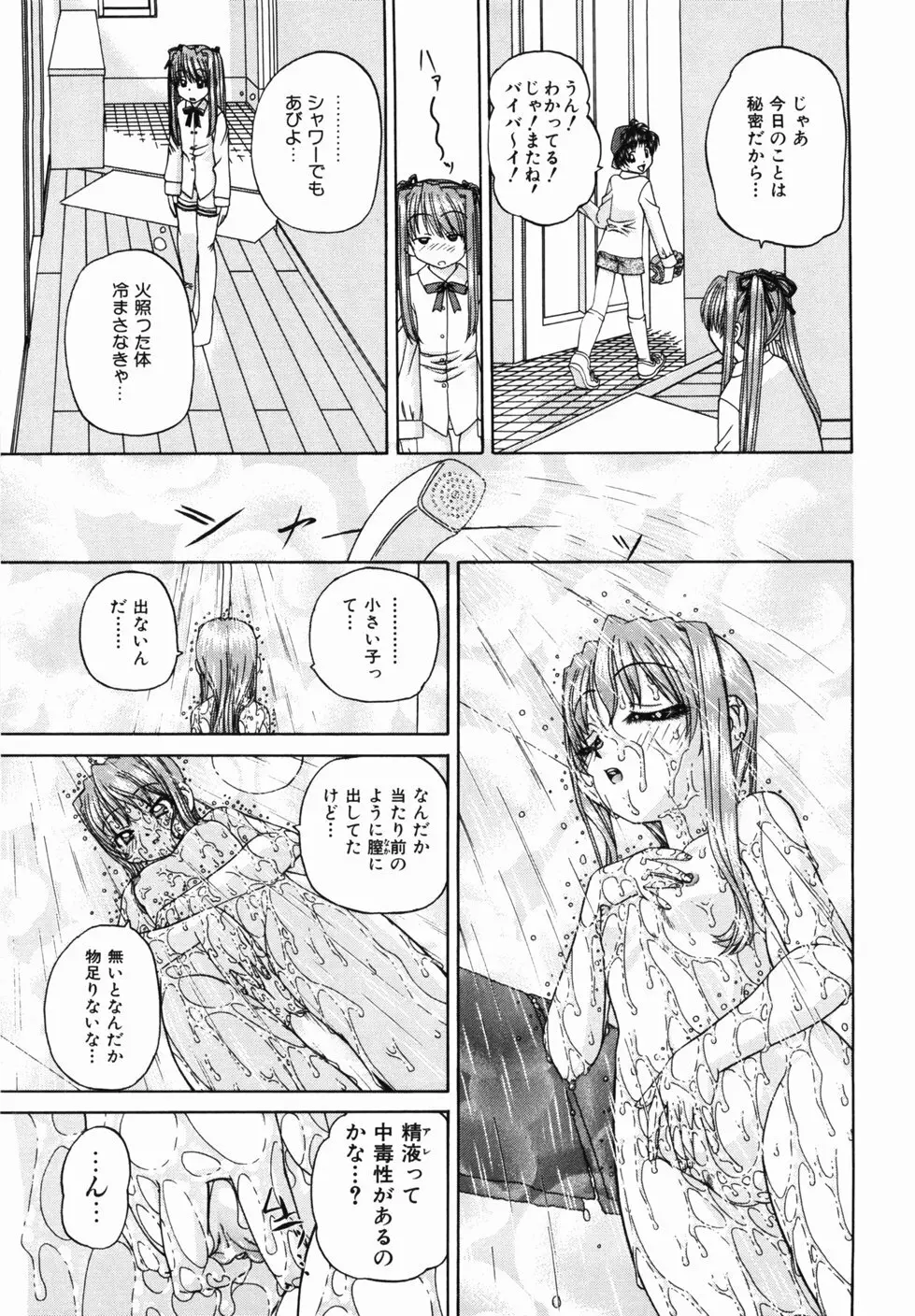 おともだち Page.51