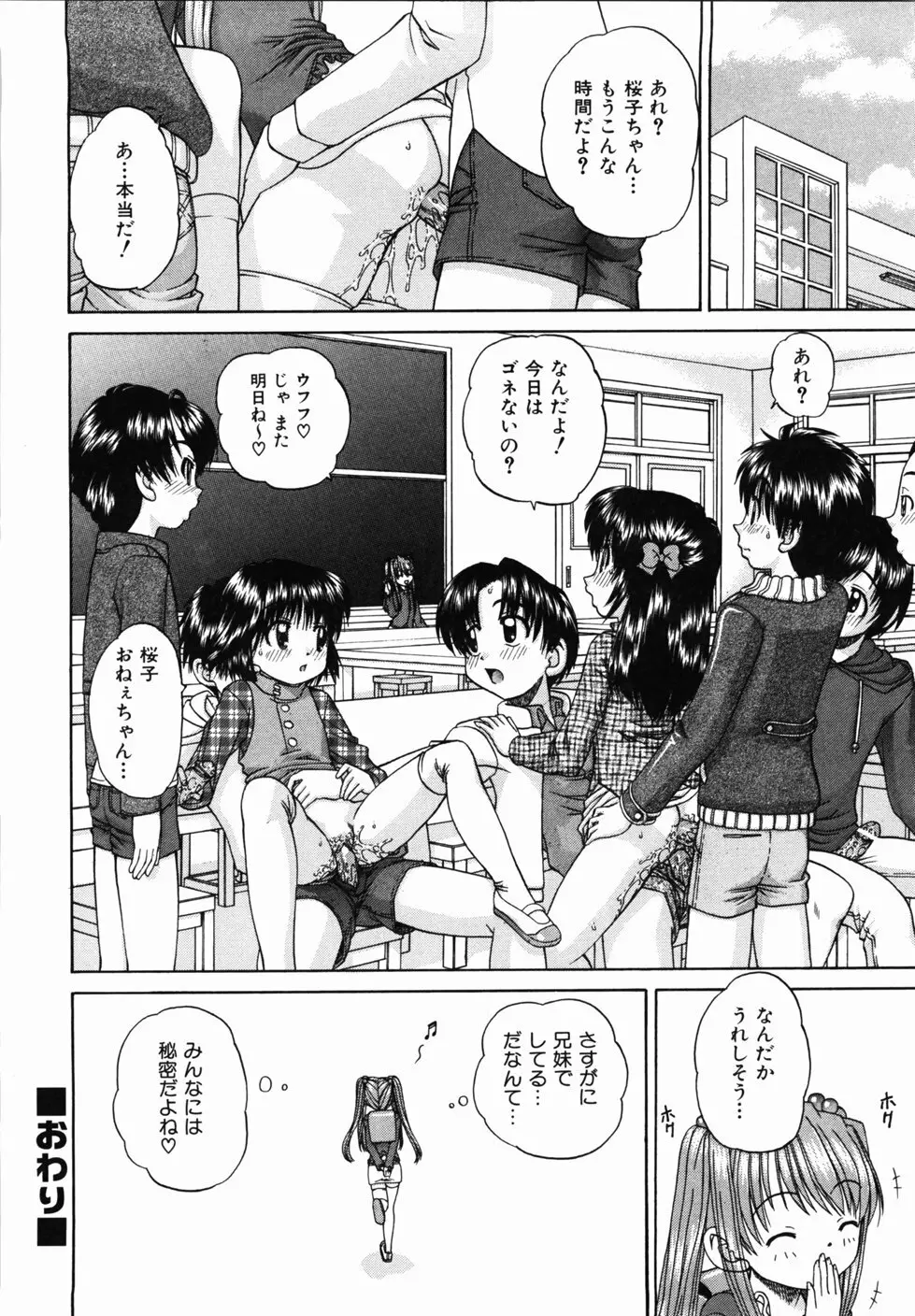 おともだち Page.62